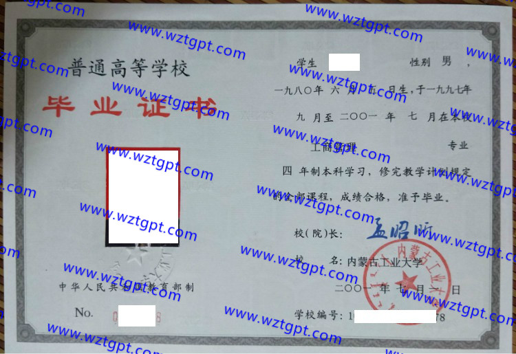 内蒙古工业大学<a href='http://wztgpt.com/' target='_blank'><u>毕业证样本</u></a>
