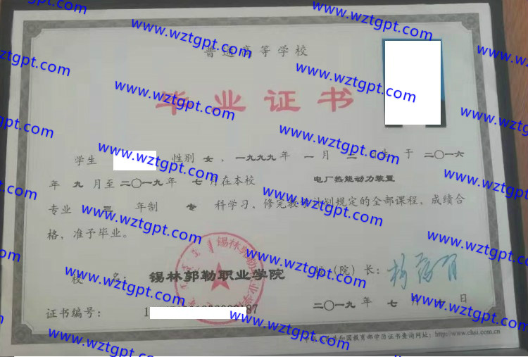 锡林郭勒职业学院<a href='http://wztgpt.com/' target='_blank'><u>毕业证样本</u></a>