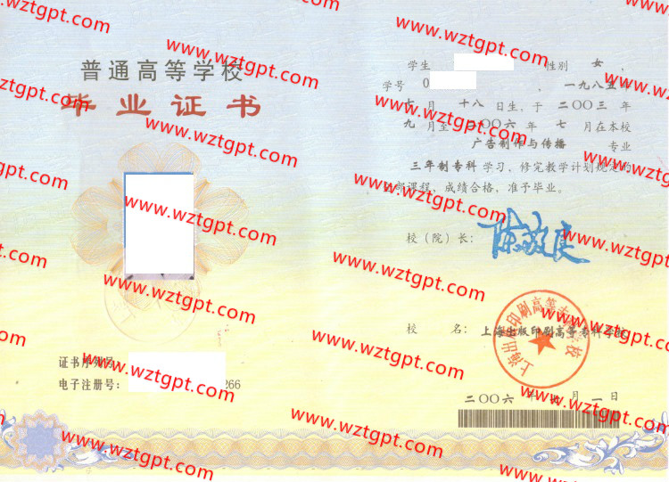 上海出版印刷高等专科学校毕业证样本