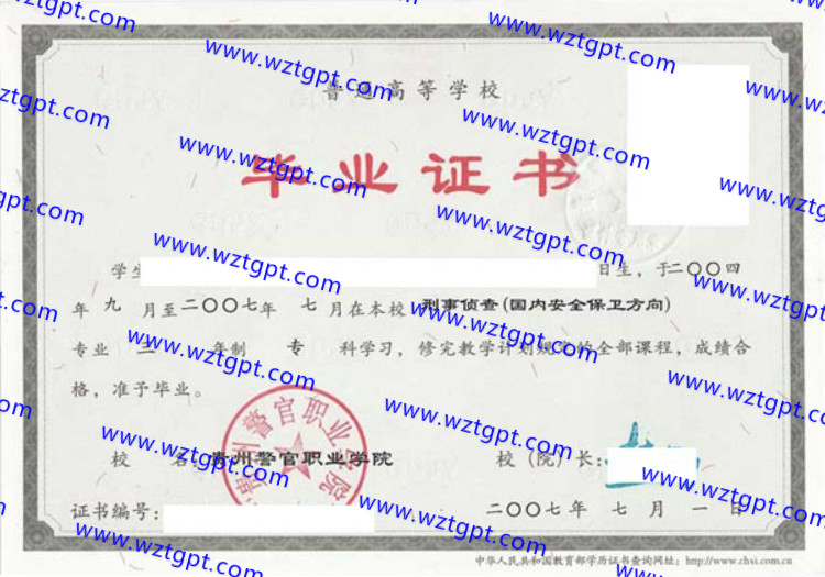贵州警官职业学院<a href='http://wztgpt.com/' target='_blank'><u>毕业证样本</u></a>