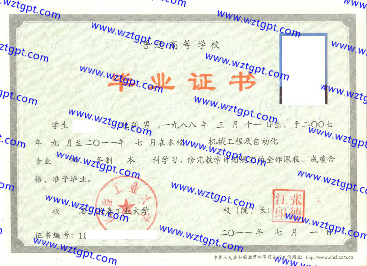 长春工业大学毕业证样本