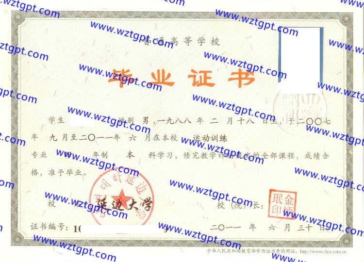 延边大学毕业证样本