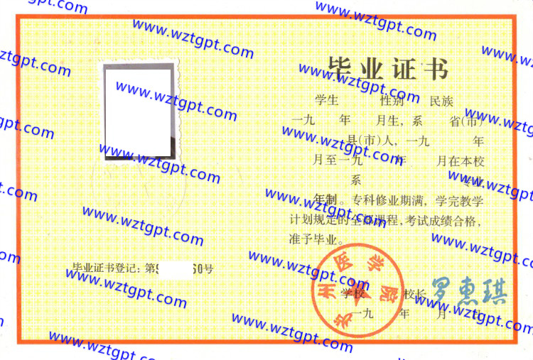 泸州医学院毕业证样本