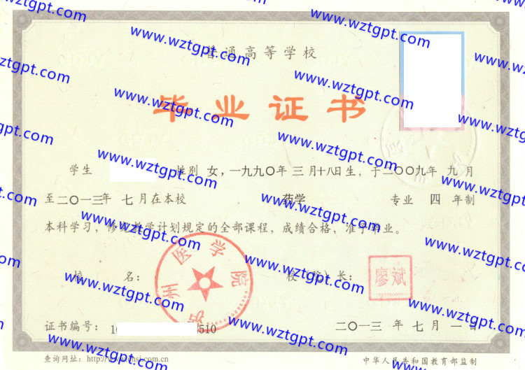 泸州医学院毕业证样本