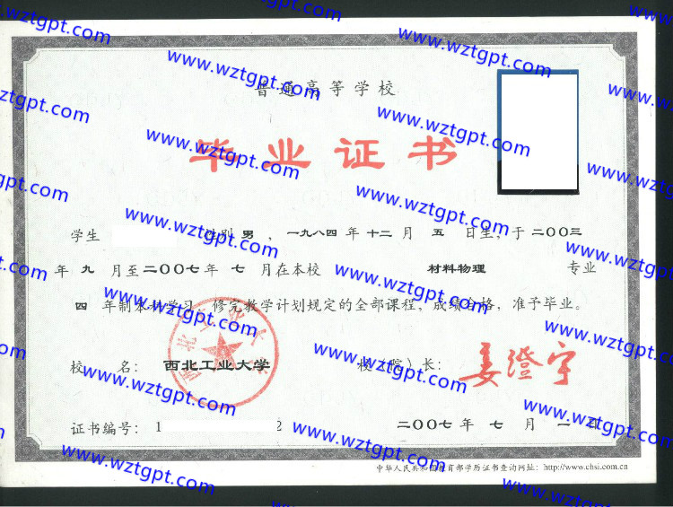 西北工业大学毕业证样本