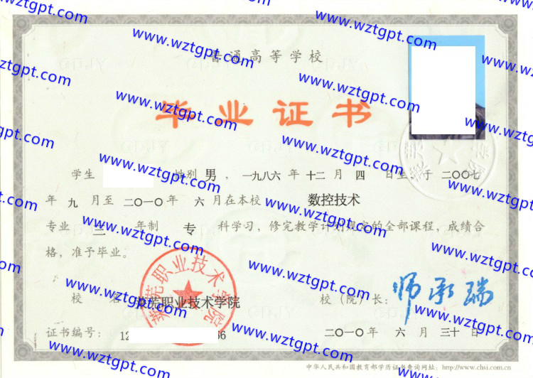 莱芜职业技术学院毕业证样本