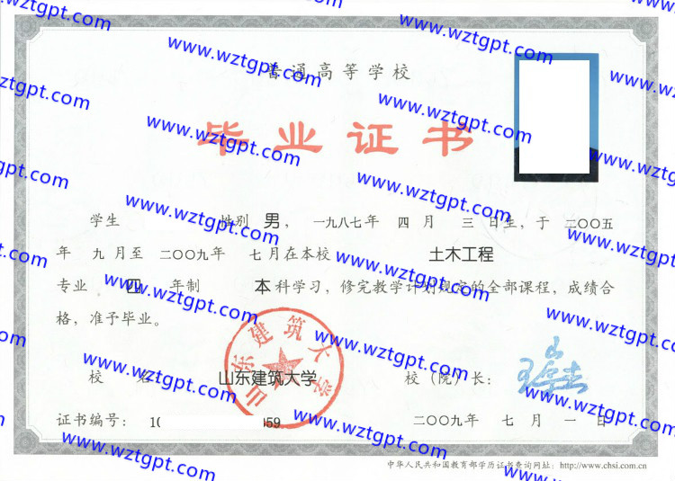 山东建筑大学毕业证样本