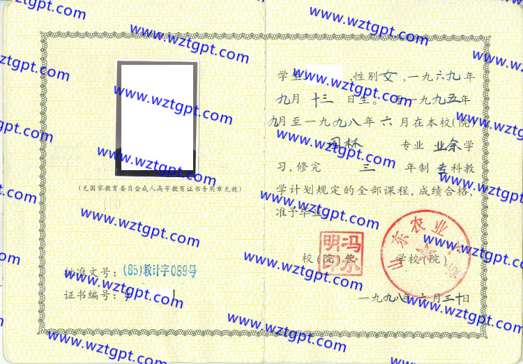 山东农业大学<a href='http://wztgpt.com/' target='_blank'><u>毕业证样本</u></a>