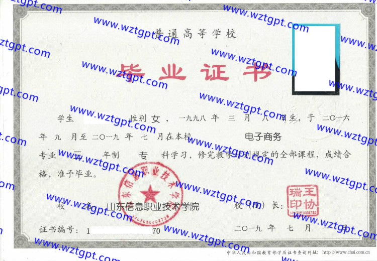 山东信息职业技术学院毕业证样本