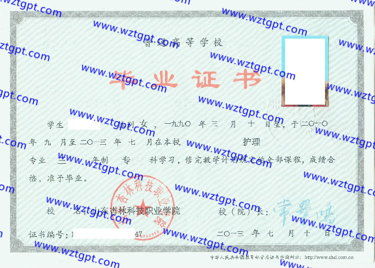 山东杏林科技职业学院毕业证样本