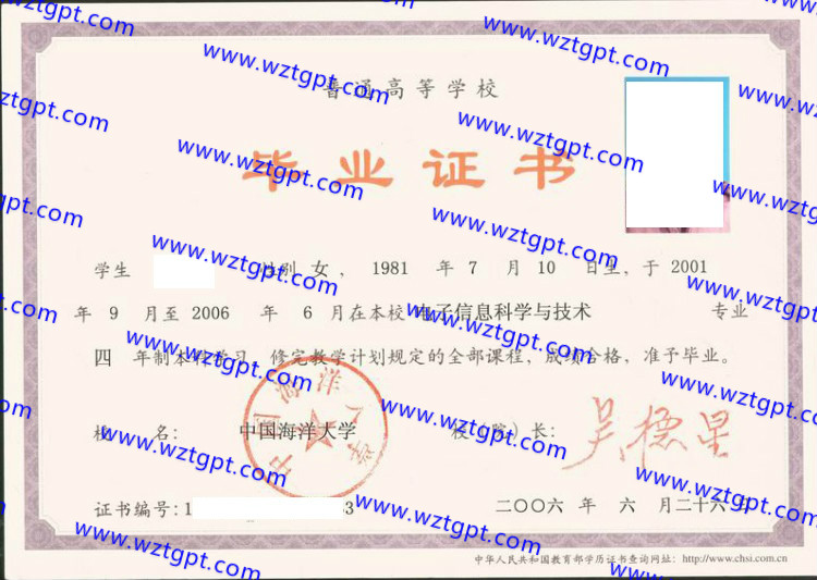 中国海洋<a href='http://wztgpt.com/' target='_blank'><u>大学毕业证样本</u></a>