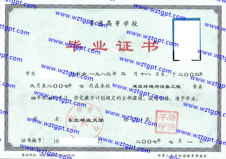 东北林业大学毕业证样本