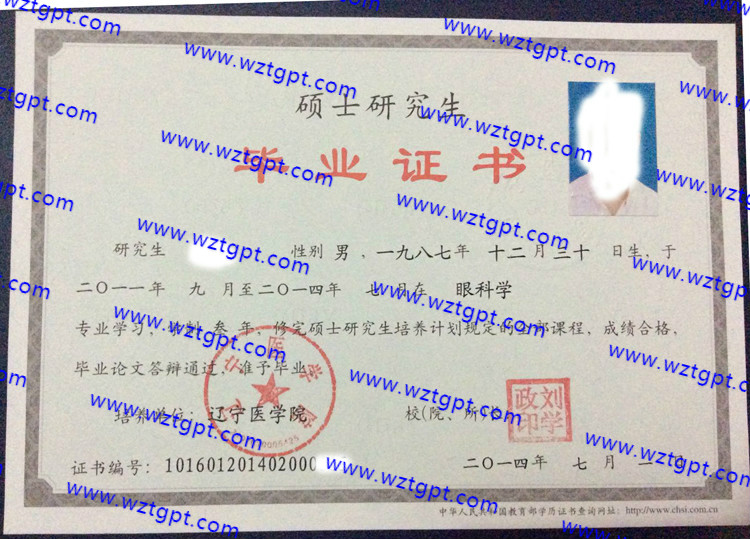 辽宁医学院<a href='http://wztgpt.com/' target='_blank'><u>毕业证样本</u></a>
