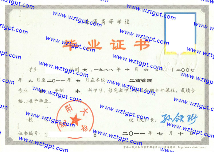 沈阳大学毕业证样本