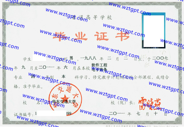 华东交通大学毕业证样本