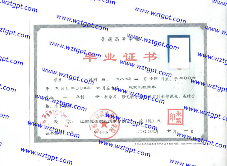 江西建设职业技术学院毕业证样本