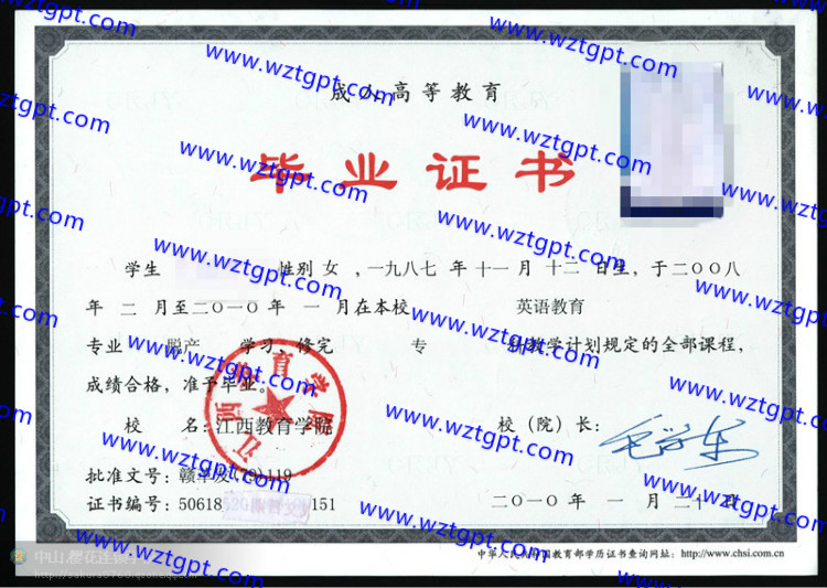 江西教育学院毕业证样本