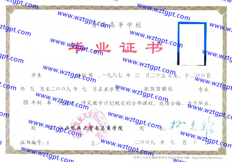 江西农业大学南昌商学院毕业证样本