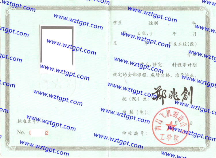 南昌飞机制造公司工学院<a href='http://wztgpt.com/' target='_blank'><u>毕业证样本</u></a>