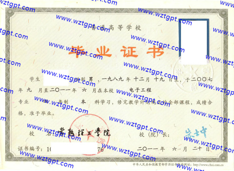 常熟理工学院毕业证样本