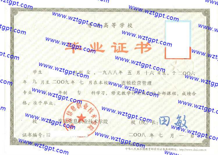 淮安信息职业技术学院毕业证样本