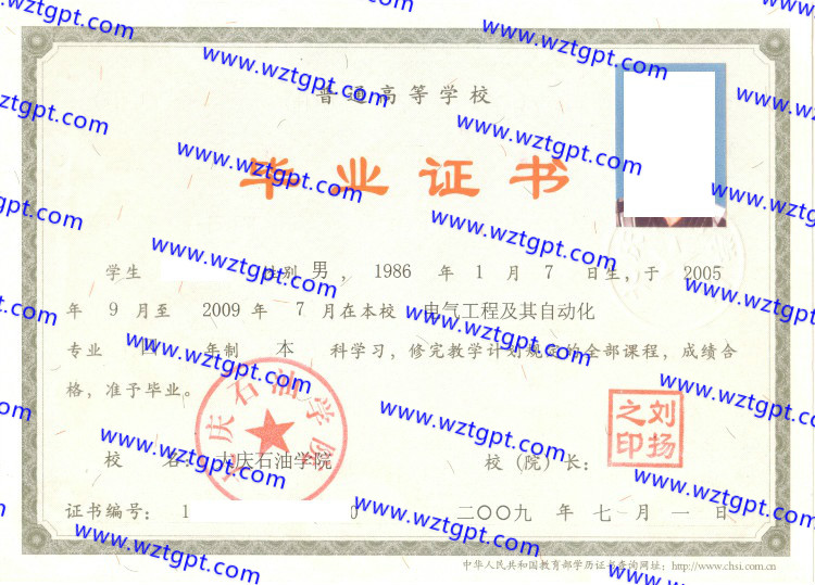 大庆石油学院毕业证样本