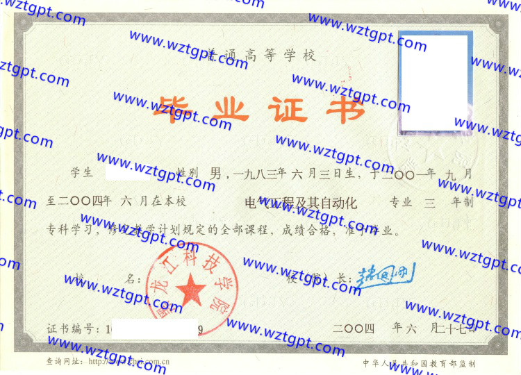 黑龙江科技学院毕业证样本