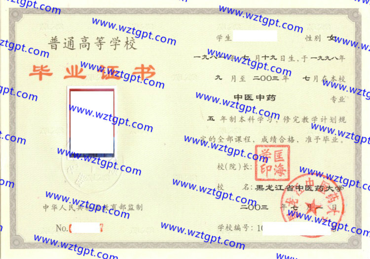 黑龙江中医药大学毕业证样本