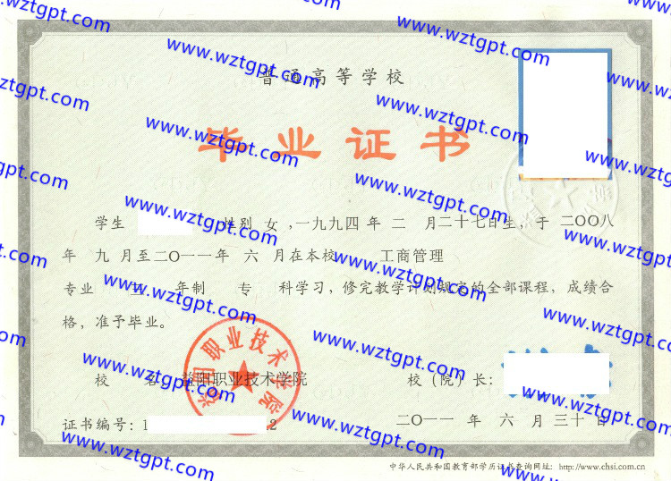 益阳职业技术学院毕业证样本