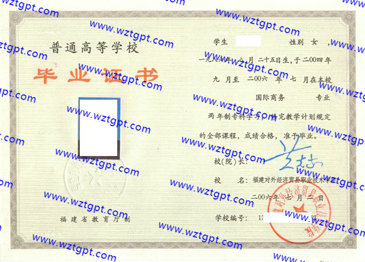 福建对外经济贸易职业技术学院毕业证样本