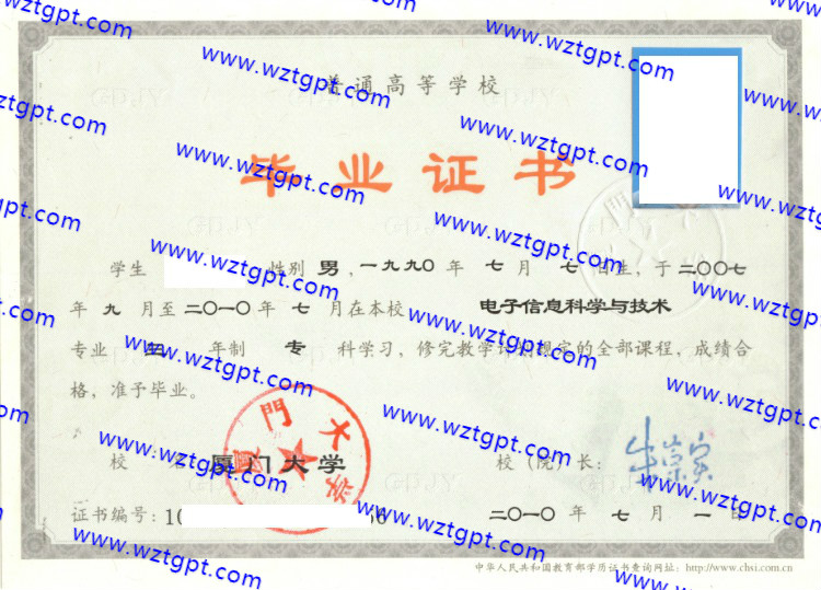 厦门大学毕业证样本