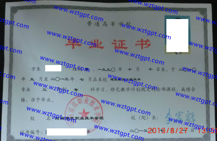 河南建筑职业技术学院毕业证样本