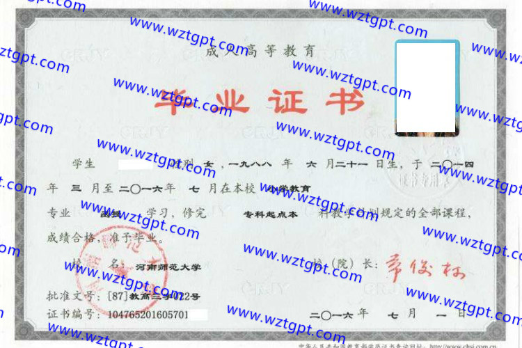 河南师范大学毕业证样本