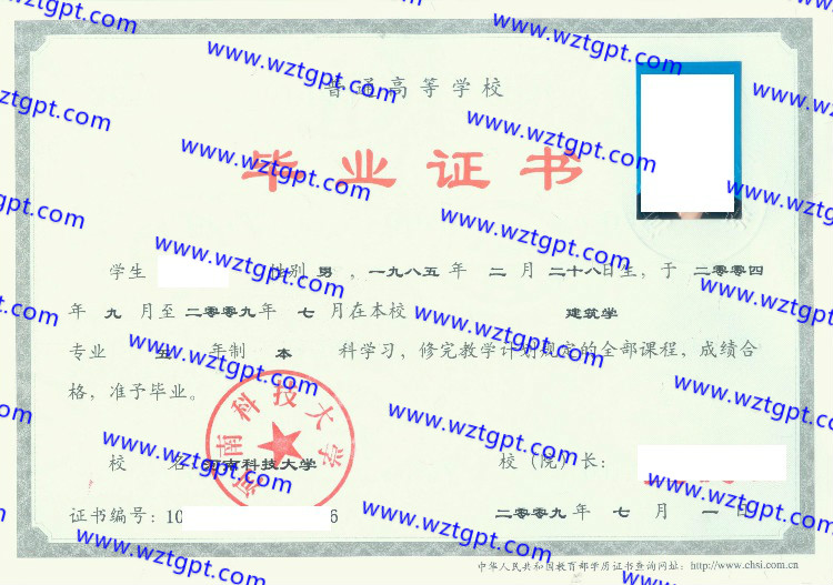 河南科技大学毕业证样本