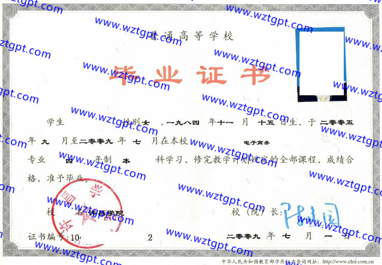 许昌学院毕业证样本