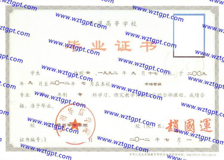 郑州华信学院毕业证样本