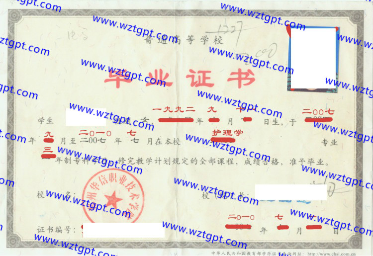 郑州华信职业技术学院<a href='http://wztgpt.com/' target='_blank'><u>毕业证样本</u></a>