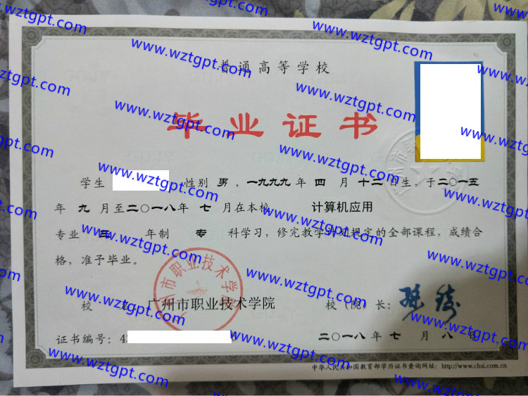 广州市职业技术学院毕业证样本