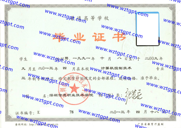 深圳信息职业技术学院<a href='http://wztgpt.com/' target='_blank'><u>毕业证样本</u></a>