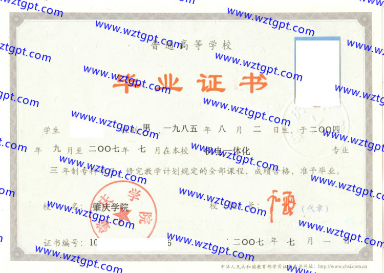 肇庆学院毕业证样本