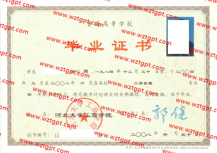 河北大学工商学院毕业证样本