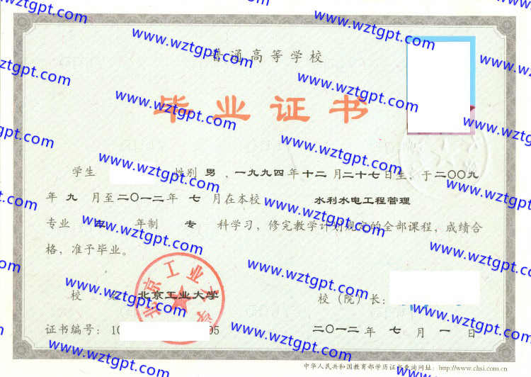 北京工业大学毕业证样本