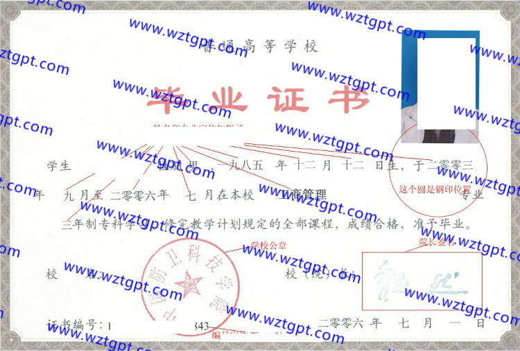 中国防卫科技学院毕业证样本