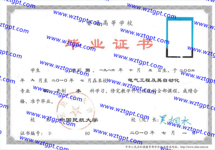 中国民航大学毕业证样本