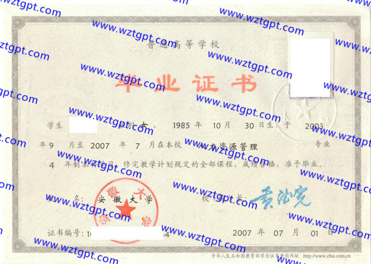 安徽大学毕业证样本