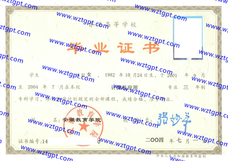 安徽教育学院<a href='http://wztgpt.com/' target='_blank'><u>毕业证样本</u></a>