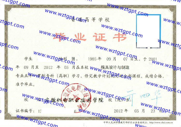 安徽机电职业技术学院毕业证样本