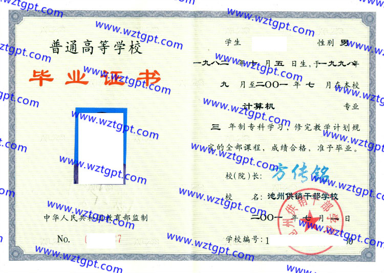 池州供销干部学校<a href='http://wztgpt.com/' target='_blank'><u>毕业证样本</u></a>