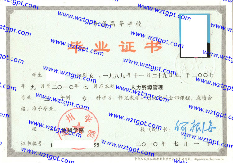 池州学院毕业证样本