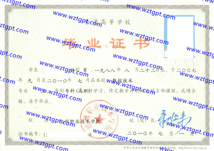 池州职业技术学院毕业证样本